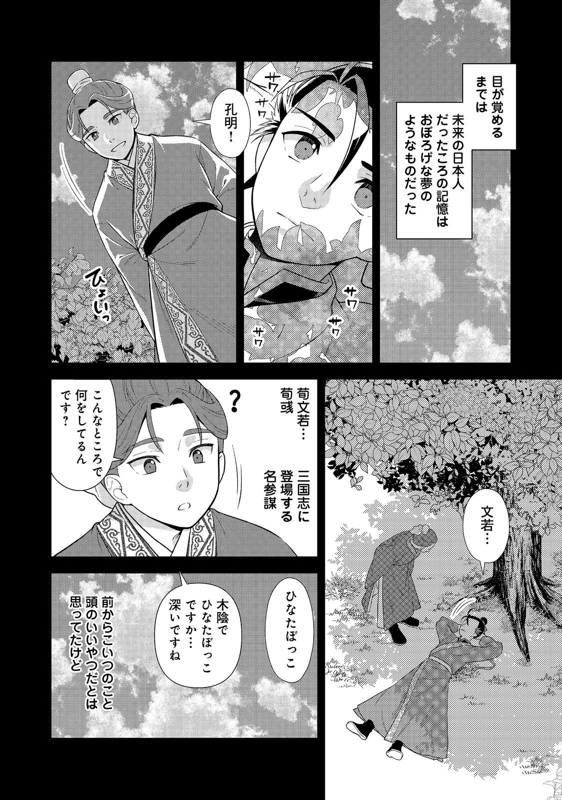 Janai Kongming Tenseiki - Chapter 1 - Page 40